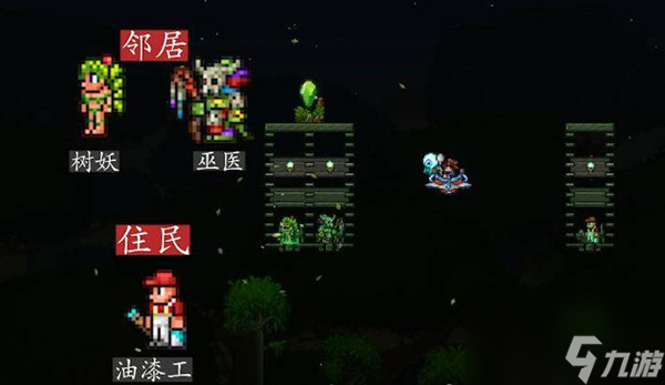 泰拉瑞亚npc最佳分配方案