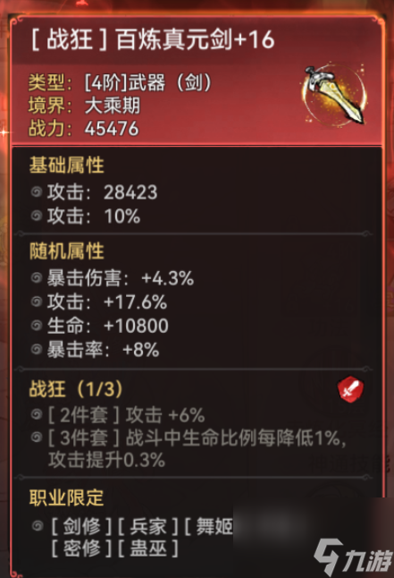 《最强祖师》韩立法宝装备推荐攻略