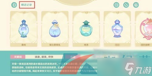 《原神》馥郁幻想调香报告分享方法