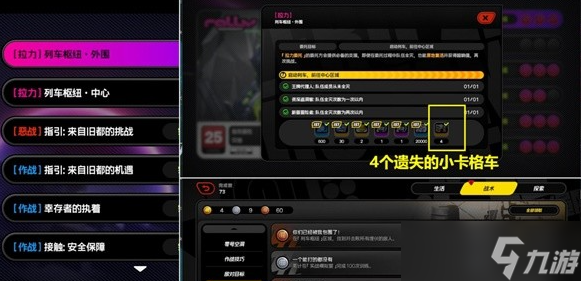 绝区零列车枢纽外围小卡格车在哪