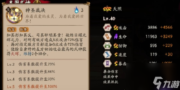陰陽師SSR天照大神技能介紹
