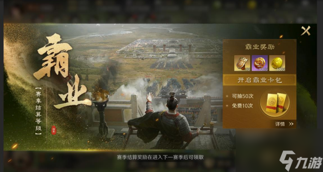 三国谋定天下霸业结算规则
