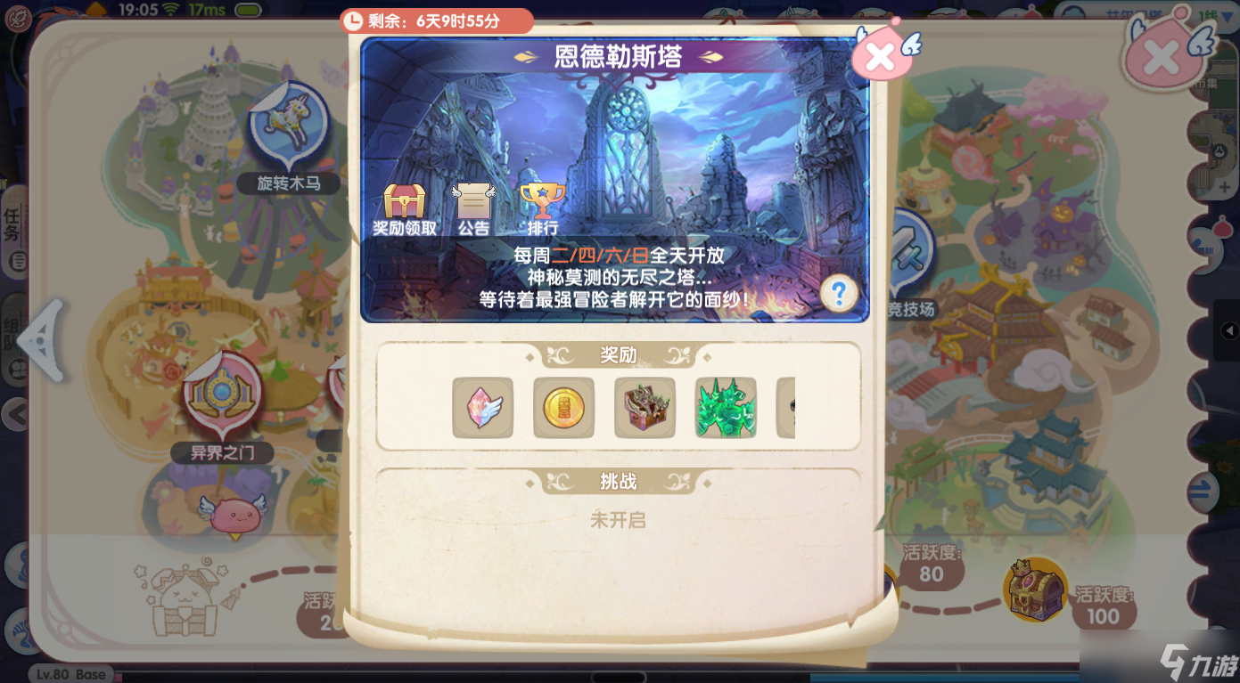 仙境传说RO新启航恩德勒斯塔爬塔攻略