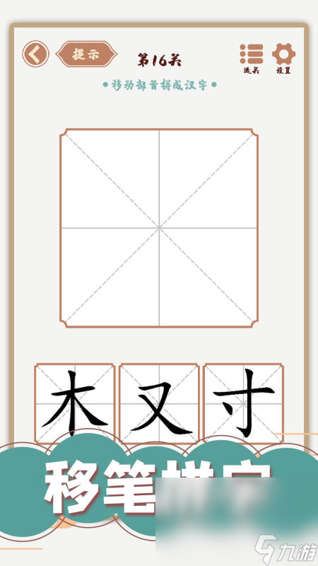 人气高的汉字找字闯关游戏有哪些 2024热门的汉字闯关游戏分享截图