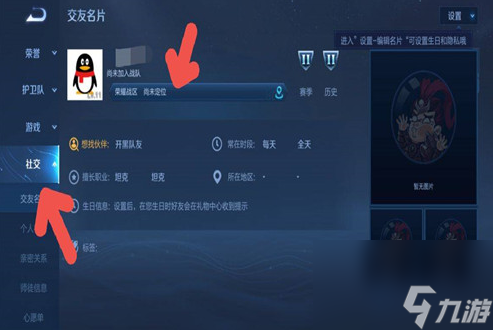 王者榮耀怎么修改戰(zhàn)區(qū)定位 戰(zhàn)區(qū)定位方法一覽