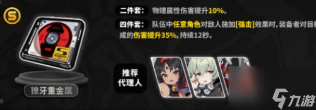 绝区零驱动盘图鉴分享 绝区零驱动盘图鉴一览