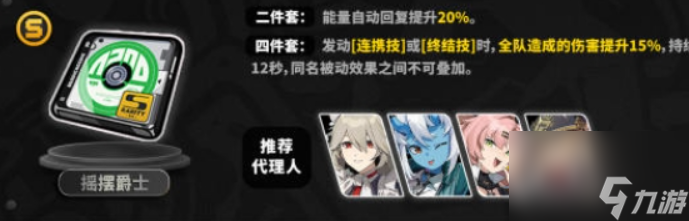 绝区零驱动盘图鉴分享 绝区零驱动盘图鉴一览