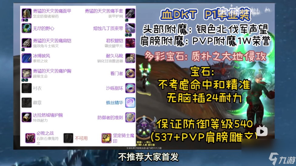 魔兽世界怀旧服死亡骑士超级直升最佳配装