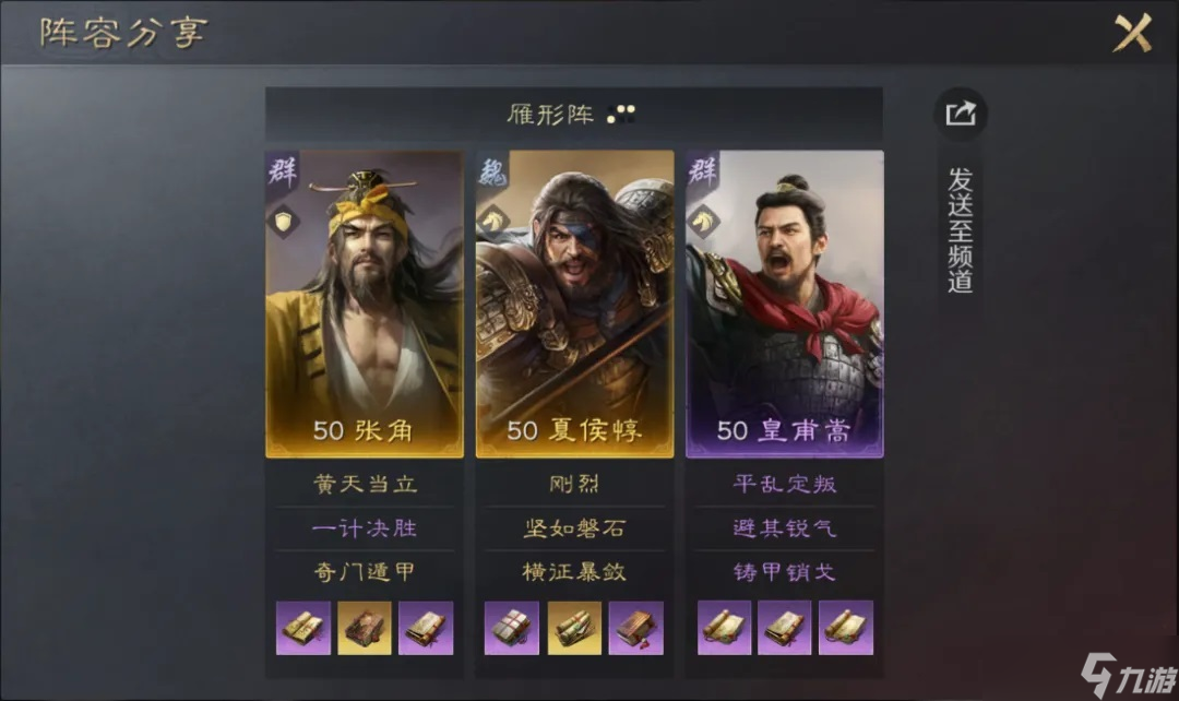 《三国谋定天下》S1皇甫嵩黑科技阵容玩法介绍