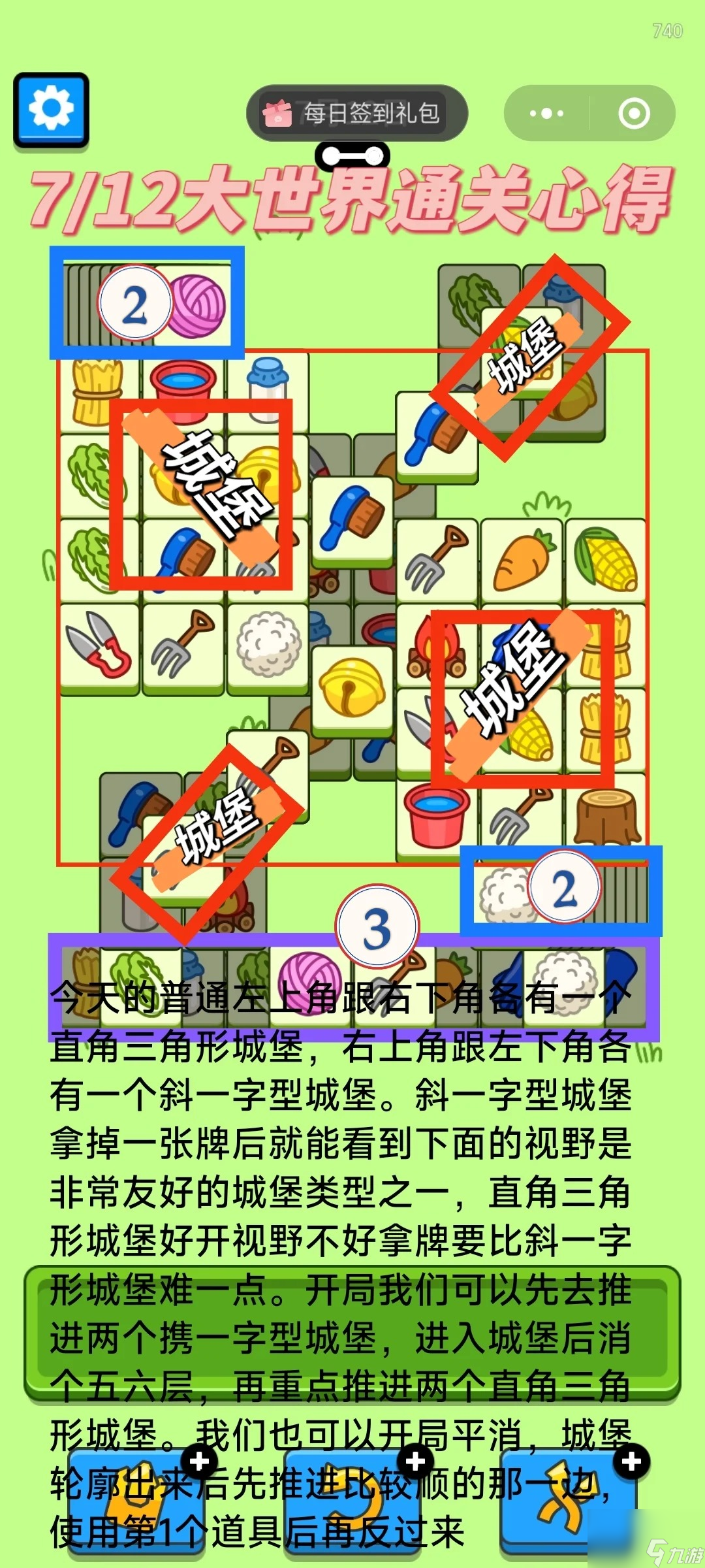 羊了个羊7月12日攻略