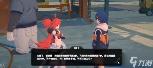 绝区零珂蕾妲信赖马狗追赶问题答案是什么 珂蕾妲信赖数学题答案详解