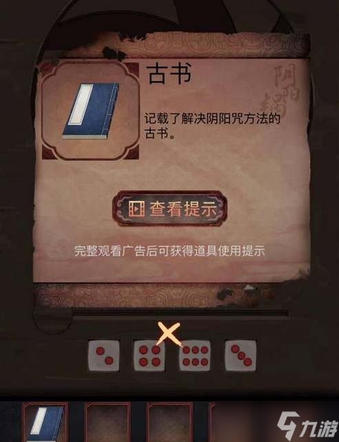 《阴阳锅3阴缘牵》第三章图文攻略