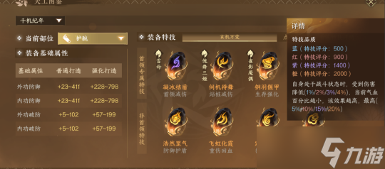 <a id='link_pop' class='keyword-tag' href='https://www.9game.cn/nishuihan1/'>逆水寒手游</a>PVP防具打造攻略 版本T0普通打造固若金石