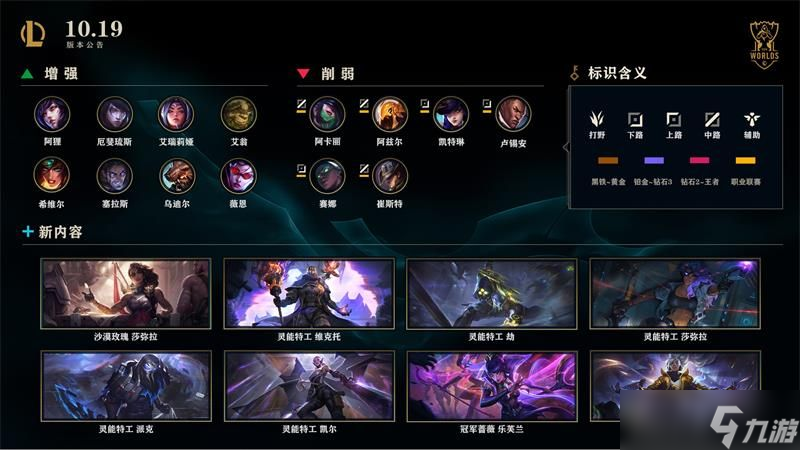 《英雄联盟》2020年9月17日10.19版本更新公告