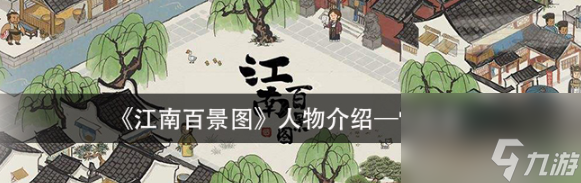 江南百景图神秘信件常遇春 江南百景图常遇春人物介绍一览