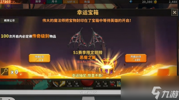 《中国式网游》s1翅膀保底价格介绍
