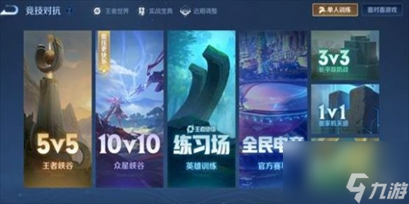 王者10v10模式预约方法