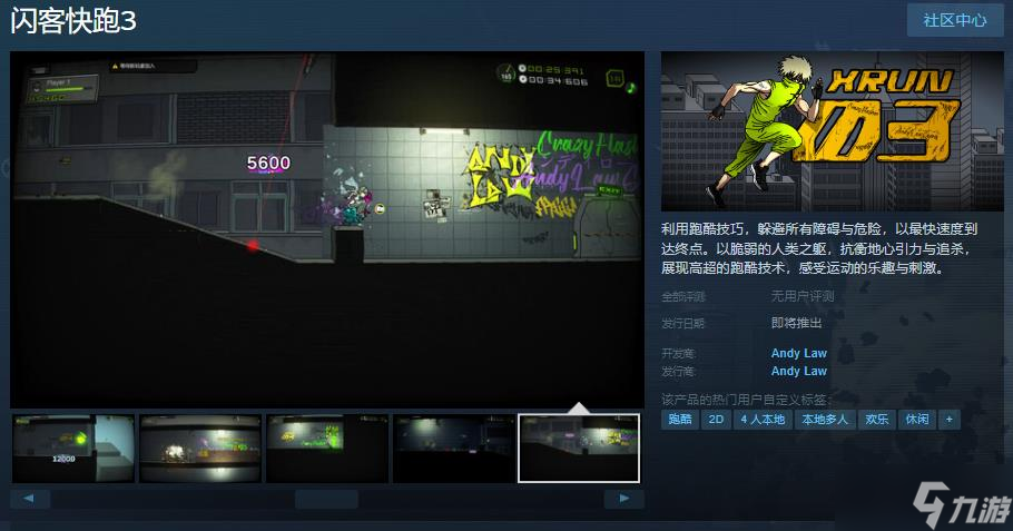 《闪客快跑3》Steam页面上线