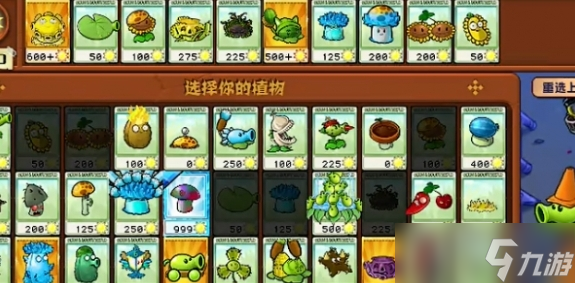 《植物大戰(zhàn)僵尸雜交版》挑戰(zhàn)模式第26關(guān)通關(guān)攻略