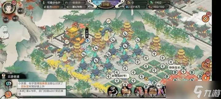 《最强祖师》宗门布局推荐攻略