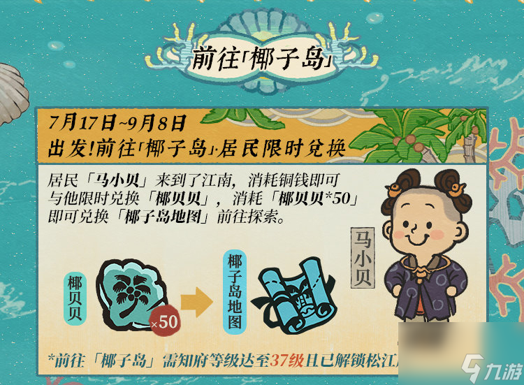 江南百景图碧波椰影送清凉活动介绍