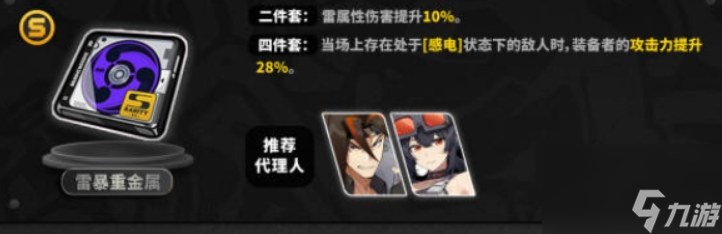 绝区零驱动盘图鉴分享 绝区零驱动盘图鉴一览