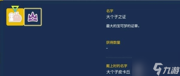 宝可梦朱紫最强皮卡丘怎么打 最强七星皮卡丘打法推荐