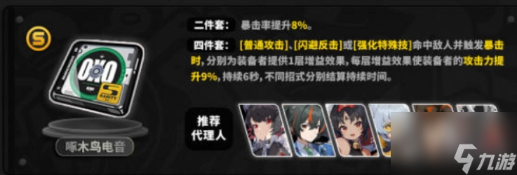 绝区零驱动盘图鉴分享 绝区零驱动盘图鉴一览