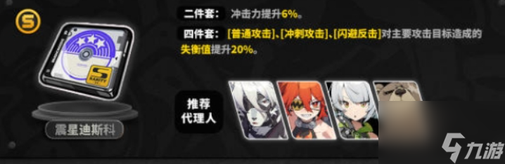 绝区零驱动盘图鉴分享 绝区零驱动盘图鉴一览