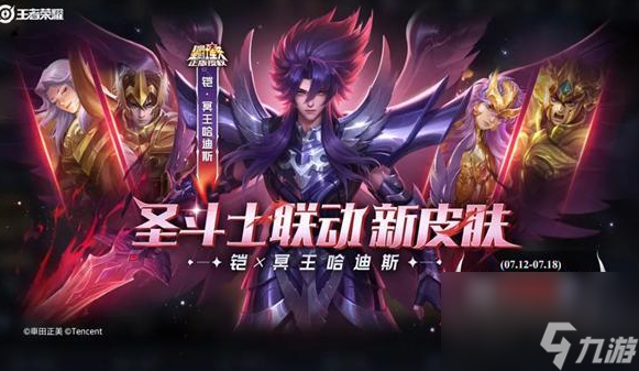 王者荣耀铠冥王哈迪斯怎么以最低价入手 王者荣耀铠冥王哈迪斯最低价入手方法