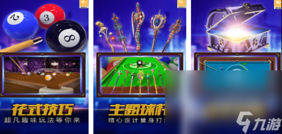 台球游戏3d推荐哪些2024流行的3d台球游戏合集