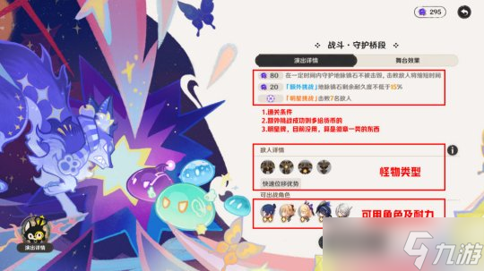 【原神】“幻想真境剧诗”常驻玩法介绍，及4.7第一期通关思路参考