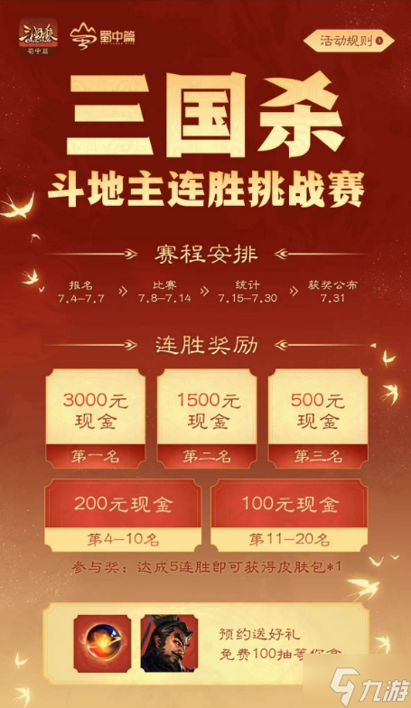 《三国杀OL》蜀中篇盛大开启，7月13日登录即领百抽福利！