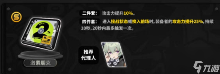 绝区零驱动盘图鉴分享 绝区零驱动盘图鉴一览
