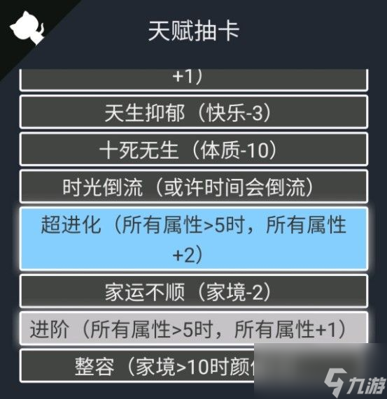 人生重开模拟器时光倒流天赋作用及触发方法一览