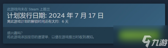 《超偵探事件簿霧雨謎宮Plus》發(fā)售時間介紹