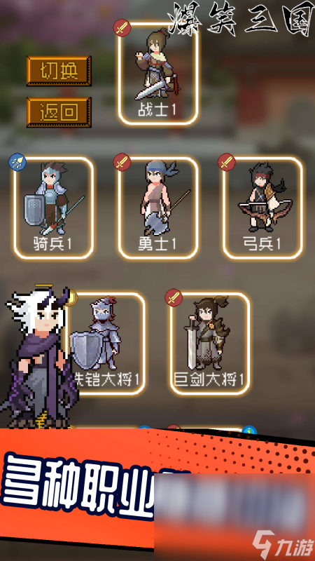 三国热门的单机游戏榜单前5 2024最流行的单机三国手机游戏介绍截图