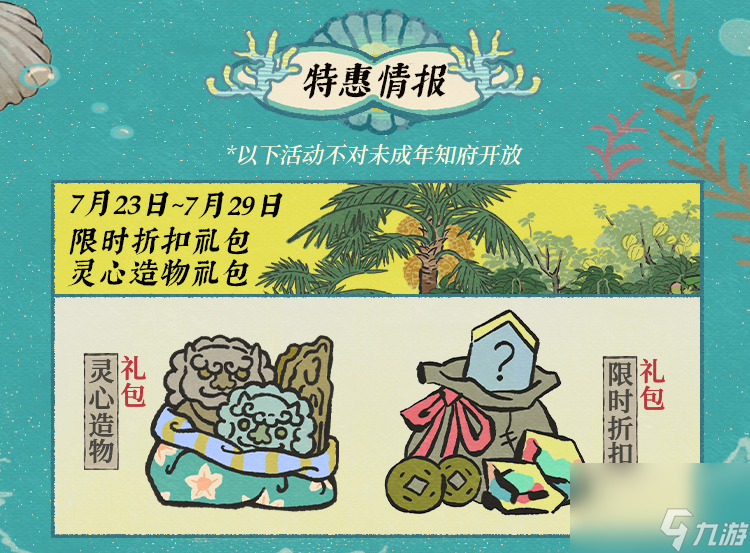 江南百景图碧波椰影送清凉活动介绍