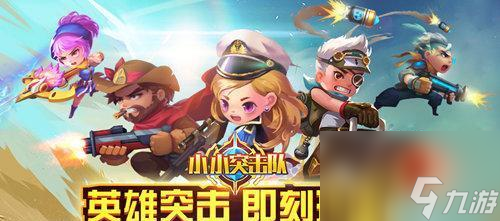 《小小突击队》（突破极限）