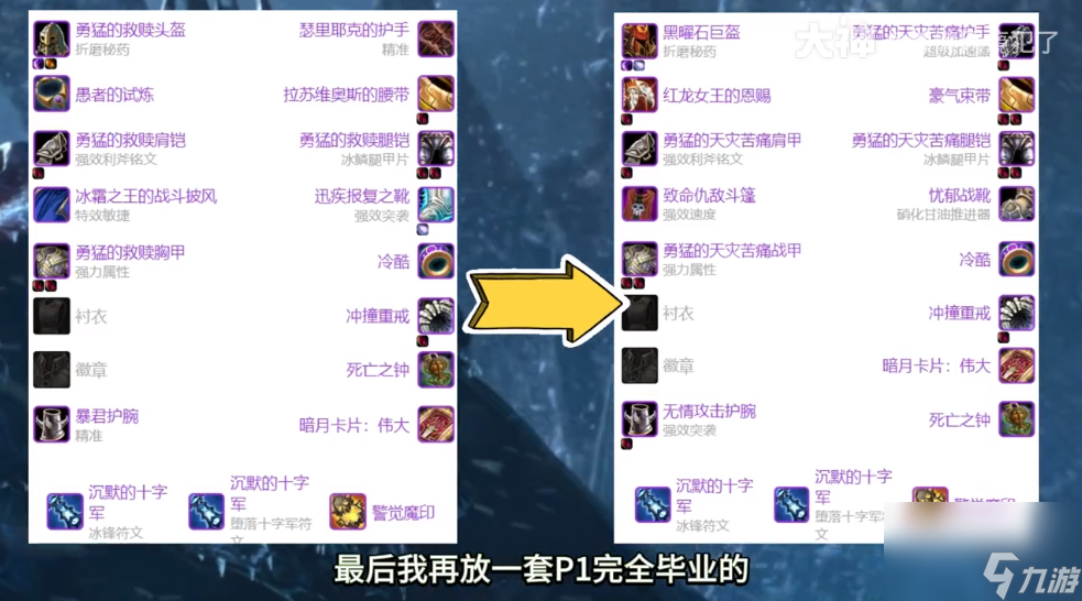 魔兽世界怀旧服死亡骑士超级直升最佳配装
