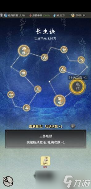 一念逍遥功法领悟激活攻略？一念逍遥最新版攻略推荐