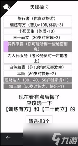 人生重開模擬器異界來(lái)客天賦效果介紹