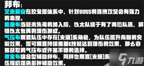 绝区零妮可怎么配队 绝区零妮可配队教程
