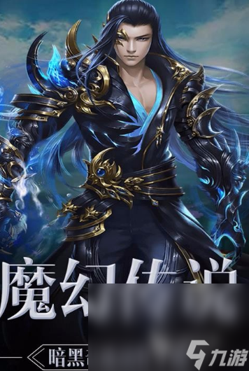 好玩的欧美游戏rpg有哪些 2024人气的欧美rpg手游大全
