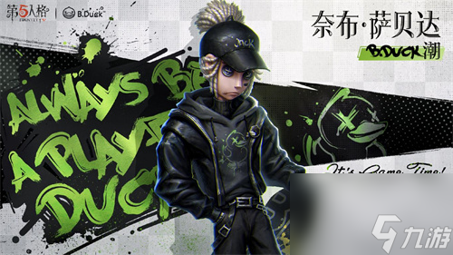 欢迎加入鸭！第五人格×B.Duck第一弹联动返场