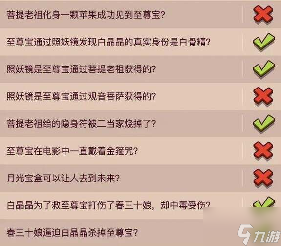 咸鱼之王大话西游联动答题答案 咸鱼之王大话西游联动答案汇总一览