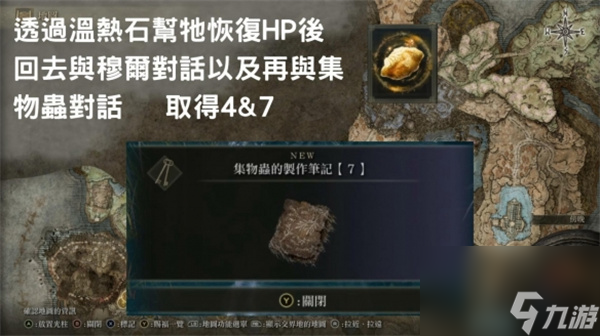 艾尔登法环dlc集物虫的制作笔记全收集攻略