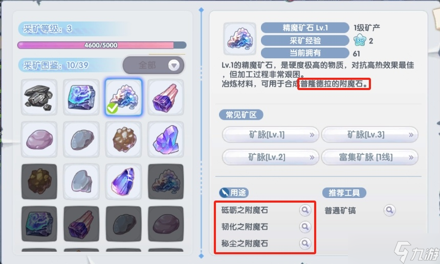 仙境传说RO新启航附魔材料详情