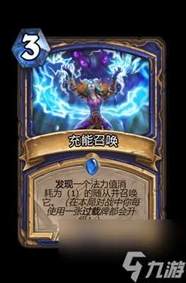 《炉石传说》充能召唤属性介绍