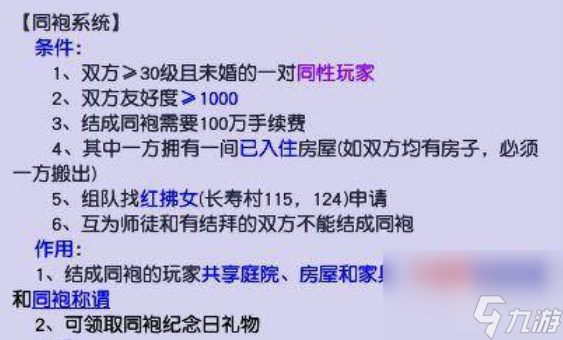 梦幻西游要怎么结为同袍 梦幻西游同袍玩法介绍攻略